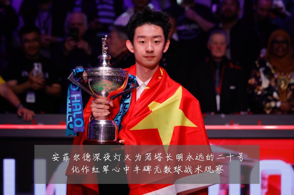 安菲尔德深夜灯火为若塔长明永远的二十号化作红军心中丰碑无数球战术观察